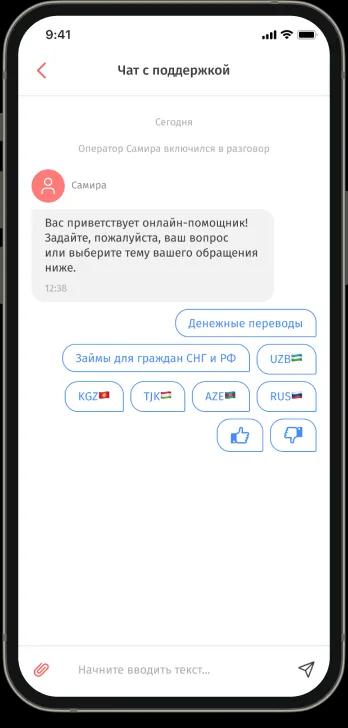 Задать вопросы службе поддержки